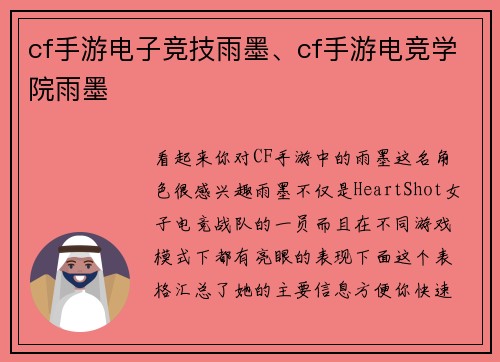 cf手游电子竞技雨墨、cf手游电竞学院雨墨