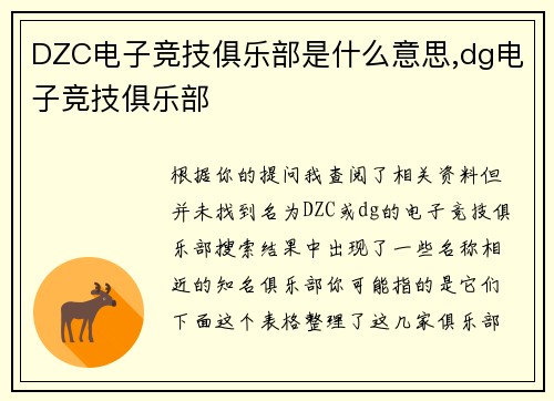 DZC电子竞技俱乐部是什么意思,dg电子竞技俱乐部
