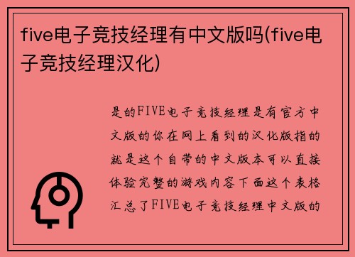 five电子竞技经理有中文版吗(five电子竞技经理汉化)
