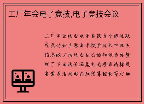 工厂年会电子竞技,电子竞技会议